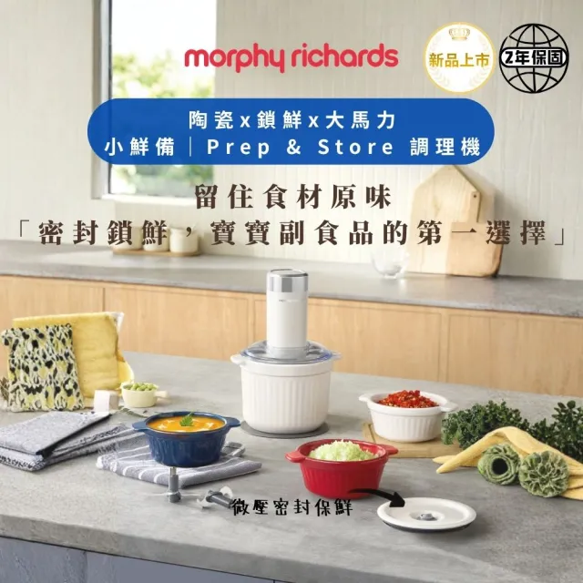【morphy richards】英國摩飛 小鮮備｜Prep & Store 保鮮備料調理機 MFP1004W(密封鎖鮮寶寶副食品一機搞定)