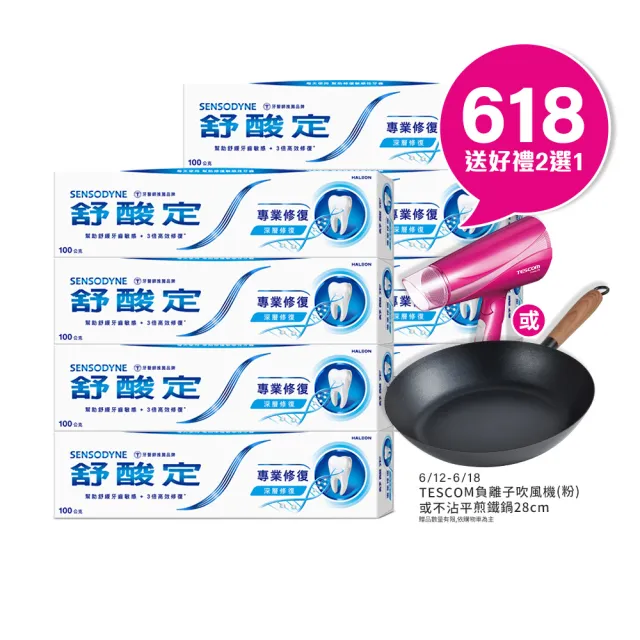 【SENSODYNE 舒酸定】進階護理 專業修復抗敏牙膏100gX8入(原味/亮白配方/沁涼薄荷)