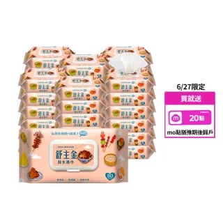 【舒主金】加蓋純水濕紙巾(80抽/包;共36包/箱)