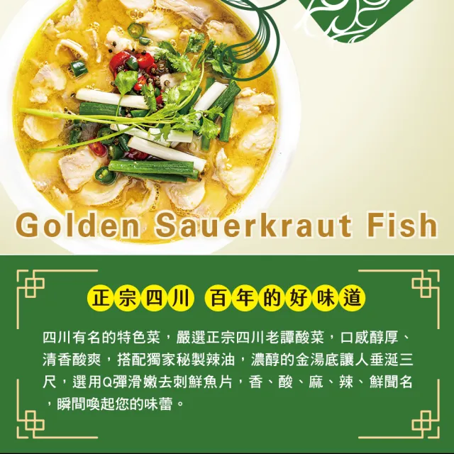 【心鮮】高利水產x稻香園金湯酸菜魚2+1件組(送海霸王情人菓冰/盒*1)