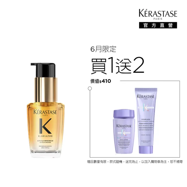 【KERASTASE 巴黎卡詩】金緻柔馭山茶花鎏光露30ml(奢光小金油/極致保濕/長效抗躁/護髮油/髮油)