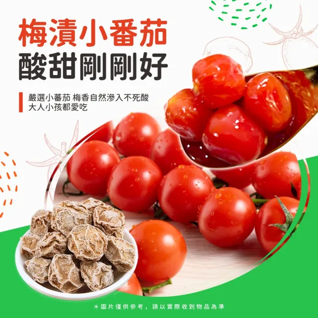 【DREAMCATCHER】纖享樂 梅漬小蕃茄-14罐/箱(梅釀番茄/梅子蕃茄/水果罐頭)