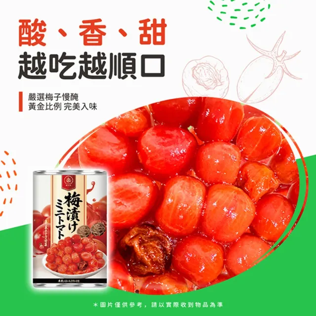 【DREAMCATCHER】纖享樂 梅漬小蕃茄-14罐/箱(梅釀番茄/梅子蕃茄/水果罐頭)