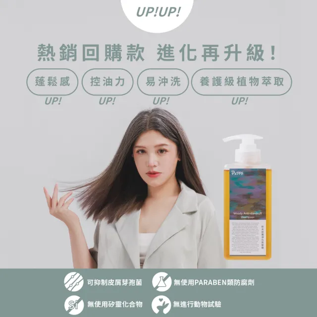 【Pxppy】杉木抗屑淨化洗髮精500mL Poppy21罌粟狂想 OCTO抗屑配方 調理頭皮 溫和去屑 菌叢平衡 油水平衡