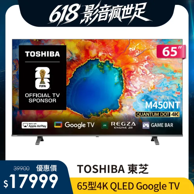 【TOSHIBA 東芝】家電快配★REGZA 65型4K QLED Google TV液晶顯示器(65M450NT)