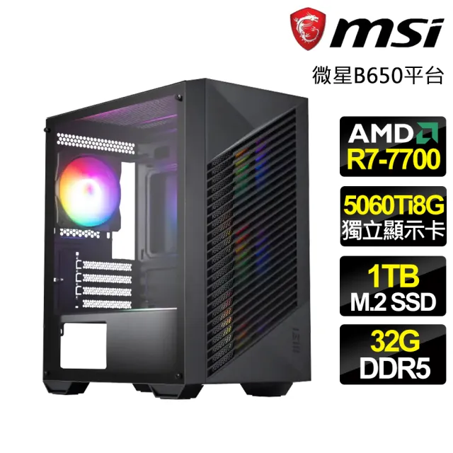 【微星平台】R7八核 RTX5060TI 8G{乙太之光}電競電腦(R7-7700/B650/32G D5/1TB/FF14適用)