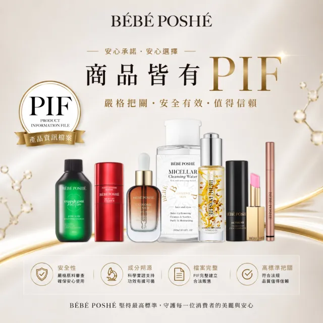 【BEBE POSHE 奢華寶貝】保濕淨透卸妝潔顏水三入組(新裝版)(超人氣限定)