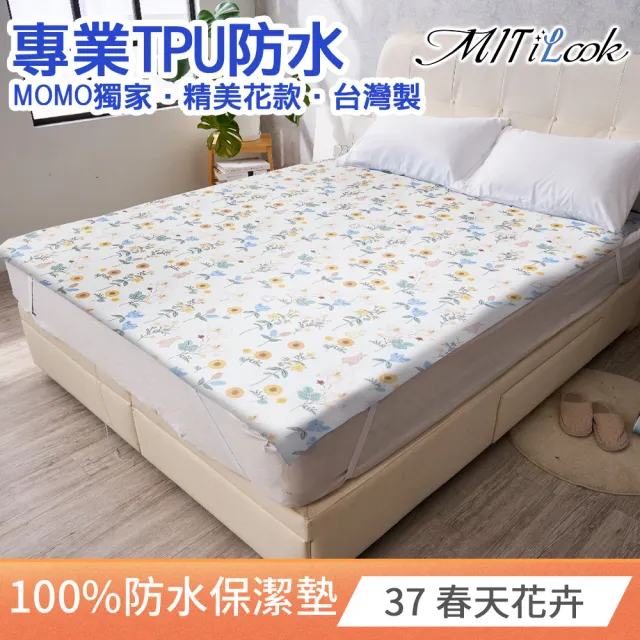 【MIT iLook】買1送1 專業防護100%防水保潔墊(單人 雙人 加大 床包 平單 薄款 鋪棉 幾何 水滴 任選)