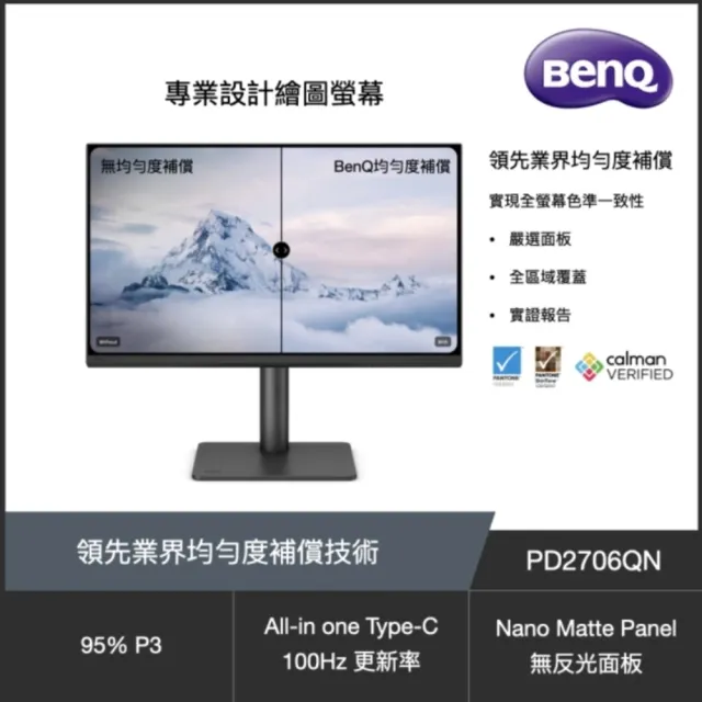 【BenQ】白色有線電競滑鼠組★PD2706QN 27型 IPS 2K 16:9 100Hz專業設計繪圖螢幕(HDMI/DP/Type-C)