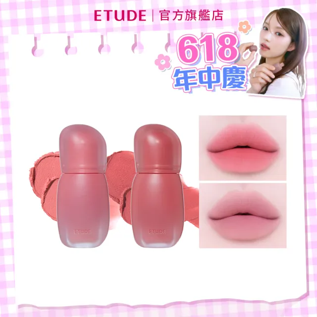 【ETUDE】官方直營 絲絨慕斯軟唇泥 (霧感唇彩/17色任選)