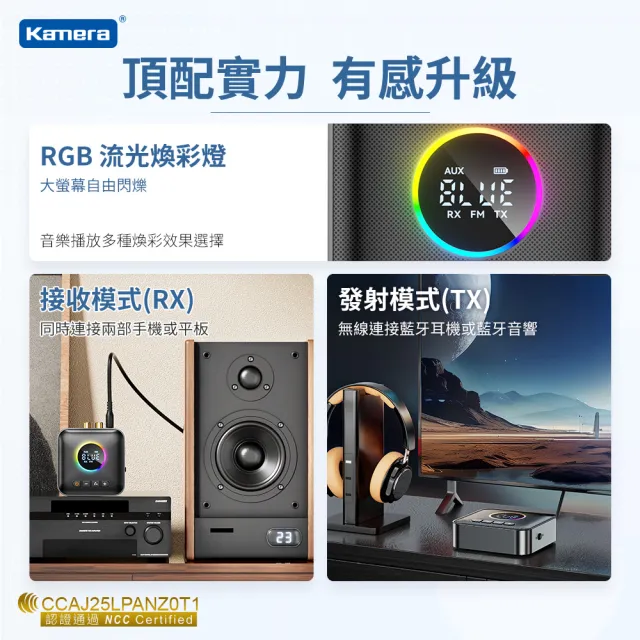 【Kamera 佳美能】M10 藍牙接收發射器 (藍牙6.0/FM發射/RGB燈效/左右聲道/AUX連接)
