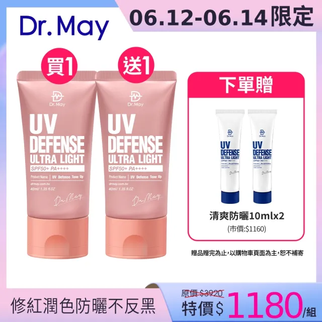 【Dr. May 美博士】專業潤色清爽防曬乳 SPF50+PA++++40ml 二入 買一送一