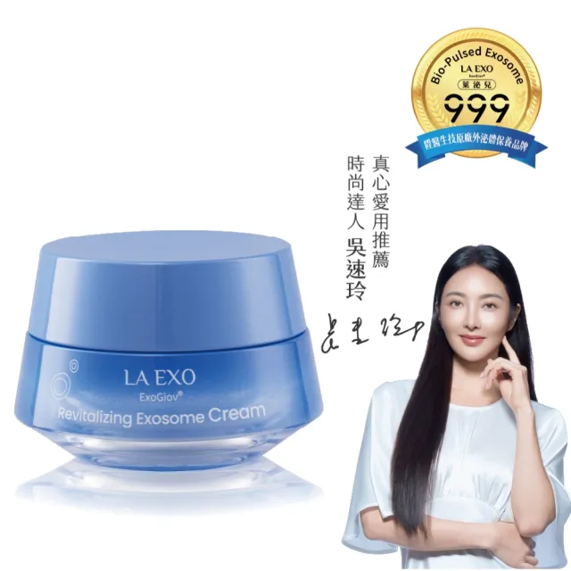 【LA EXO 萊泌兒】星耀 999 外泌體肌密霜 30g (陞醫生技)