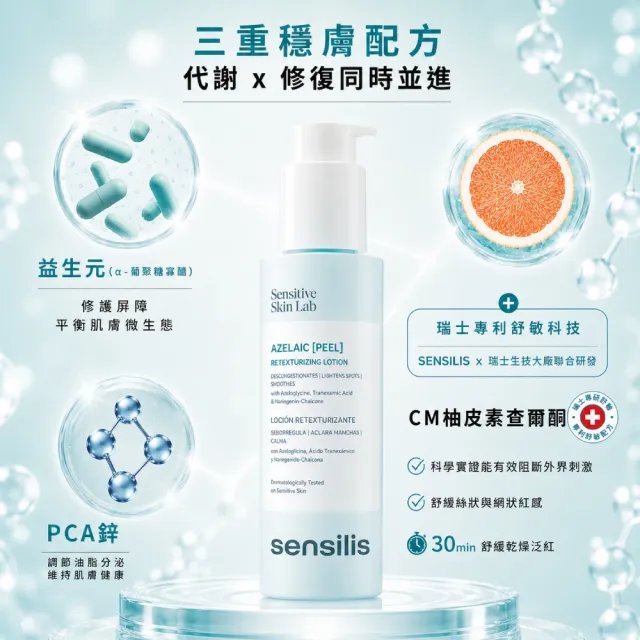 【sensilis 森思黎絲】杜鵑花酸煥膚精華100ml-2入(壬二酸/傳明酸/控油抗痘/緊緻毛孔/淡化斑點/色修精華)