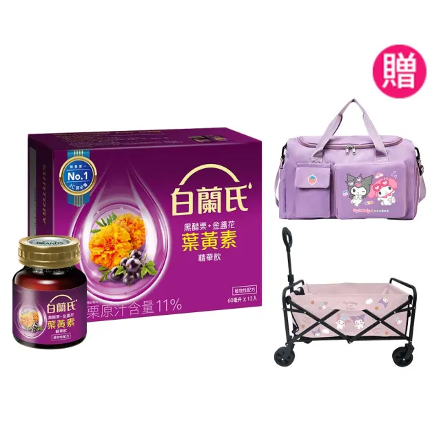 【白蘭氏】黑醋栗+金盞花葉黃素精華飲60ml*126入(銷售冠軍No.1 晶亮首選)