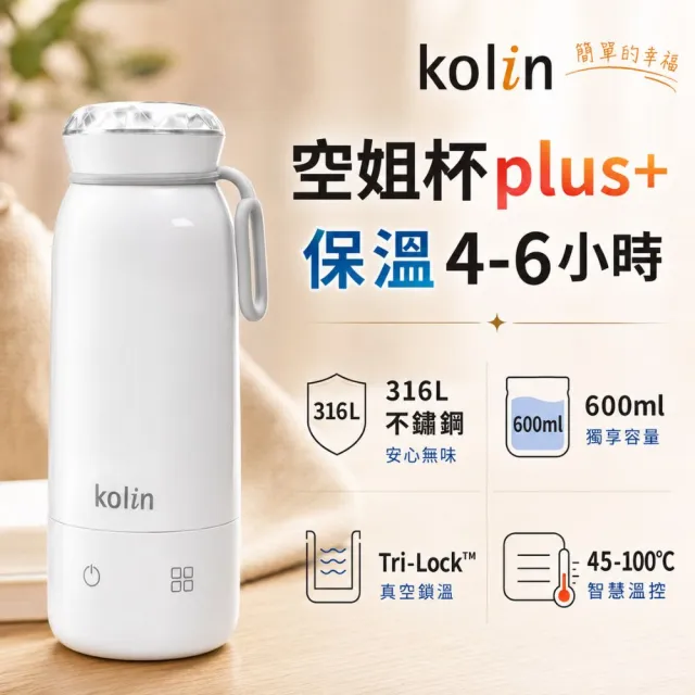 【Kolin 歌林】600ML空姐杯plus+｜真空國際電壓316L不鏽鋼旅行電熱水杯快煮杯KPJ-SD2650