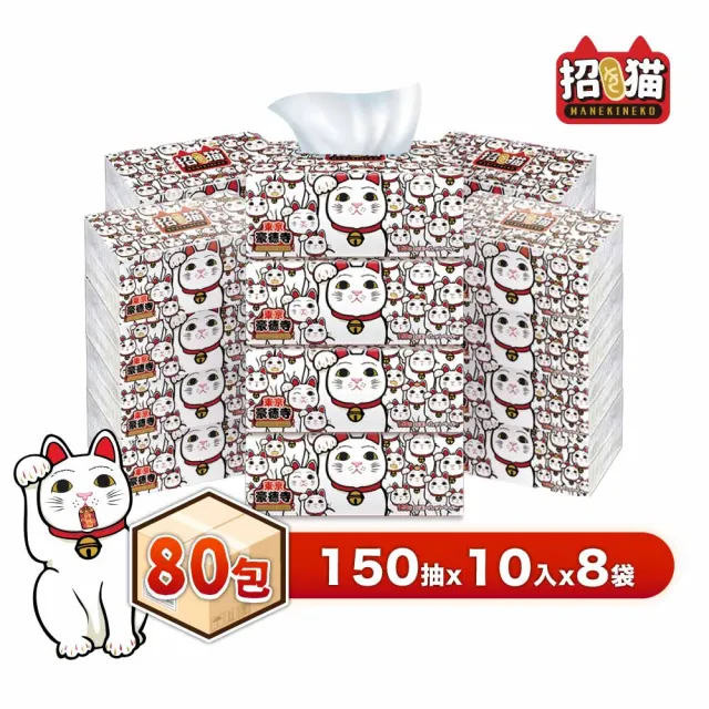 【Gotokuji Tokyo 東京豪德寺】招財貓日式抽取式衛生紙(150抽x80包/箱)