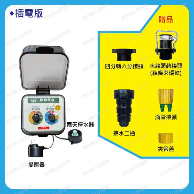 【田園樂】WiFi澆水定時器/插電(APP遠端控制自動定時澆水主機/球閥結構)