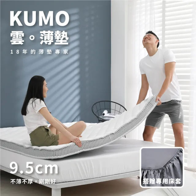 【Darphia 朵法亞】台灣製單人薄型記憶棉床墊3x6.2尺x9.5cm-KUMO雲薄墊