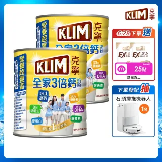 【KLIM 克寧】全家三倍鈣營養奶粉2.2kg x2罐(免運/水沖即享/溫暖營養)