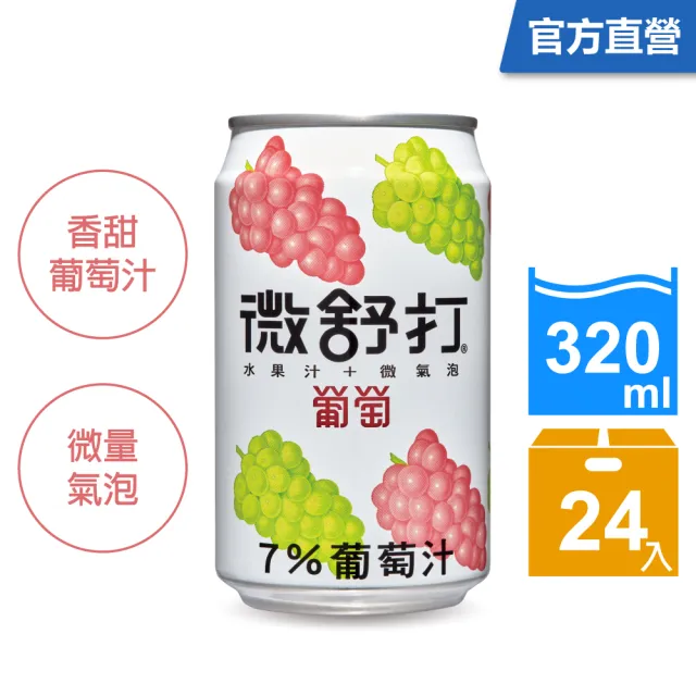 【寶礦力水得】微舒打-葡萄320mlx24入/箱(TQF微笑標章)