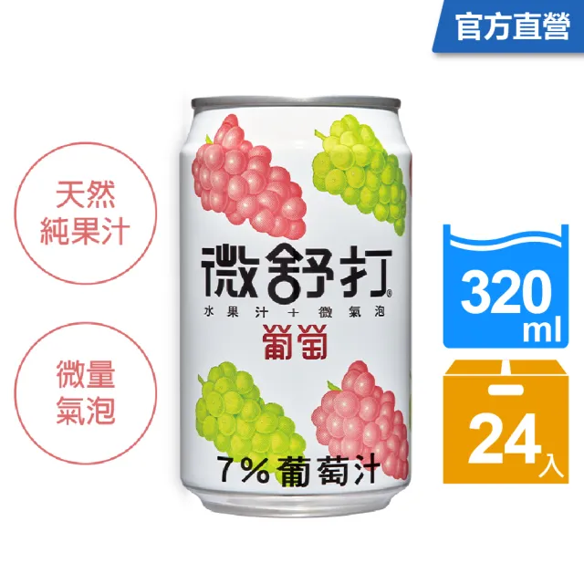 【寶礦力水得】微舒打-葡萄320mlx24入/箱