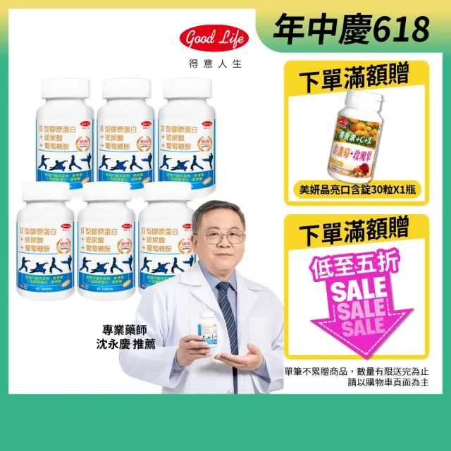 【得意人生】新葡萄糖胺+MSM軟骨素 膜衣錠6入組(共360錠 二型膠原蛋白 玻尿酸 D3)