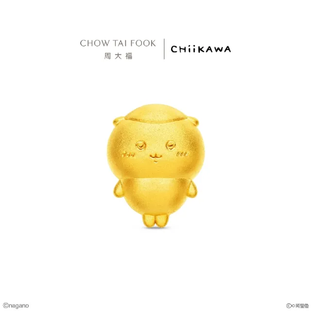 【周大福】chiikawa聯名 栗子饅頭轉運珠 黃金串珠配繩(新角色華麗登場)