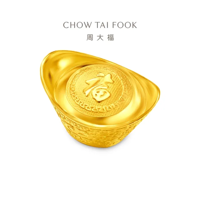 【周大福】福字元寶黃金擺件_計價黃金