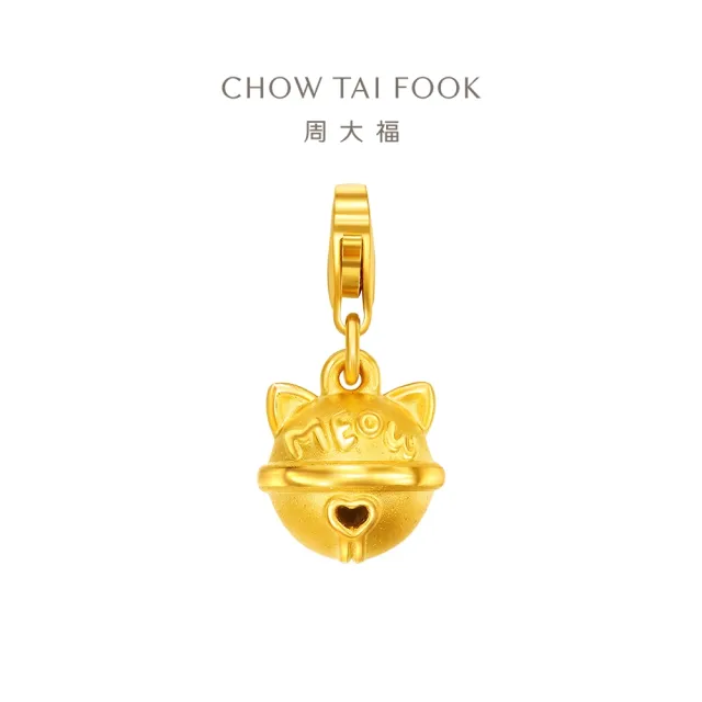 【周大福】Pet寵物系列 寵物貓貓鈴鐺 黃金吊墜(不含鍊)