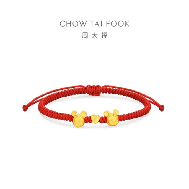 【周大福】迪士尼經典系列 米奇米妮黃金手鍊紅繩款(兒童款)