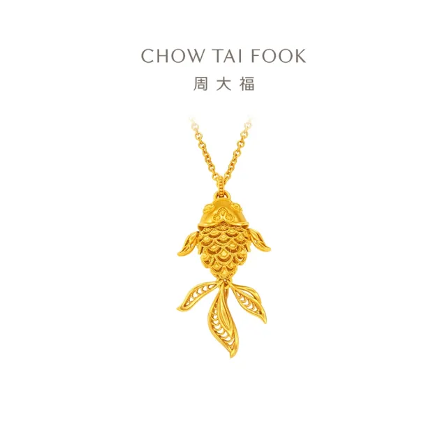 【周大福】傳承系列 花絲錦鯉年年有餘 小金魚黃金項鍊(鍊長多款可選)