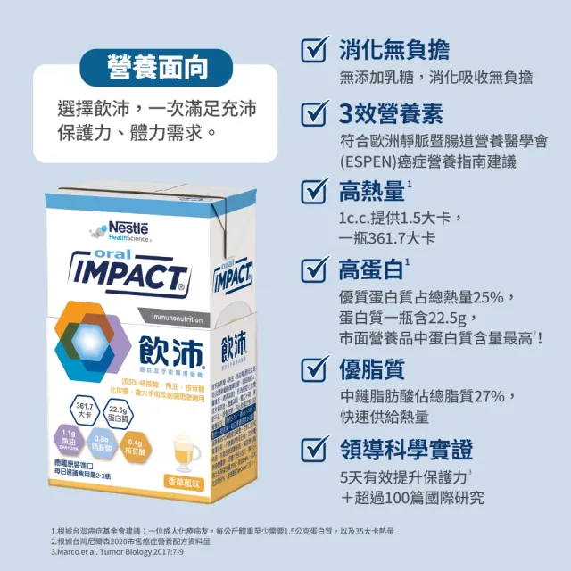 【雀巢健康科學】飲沛癌症手術專用營養支援配方-香草(237mlx3罐/盒)