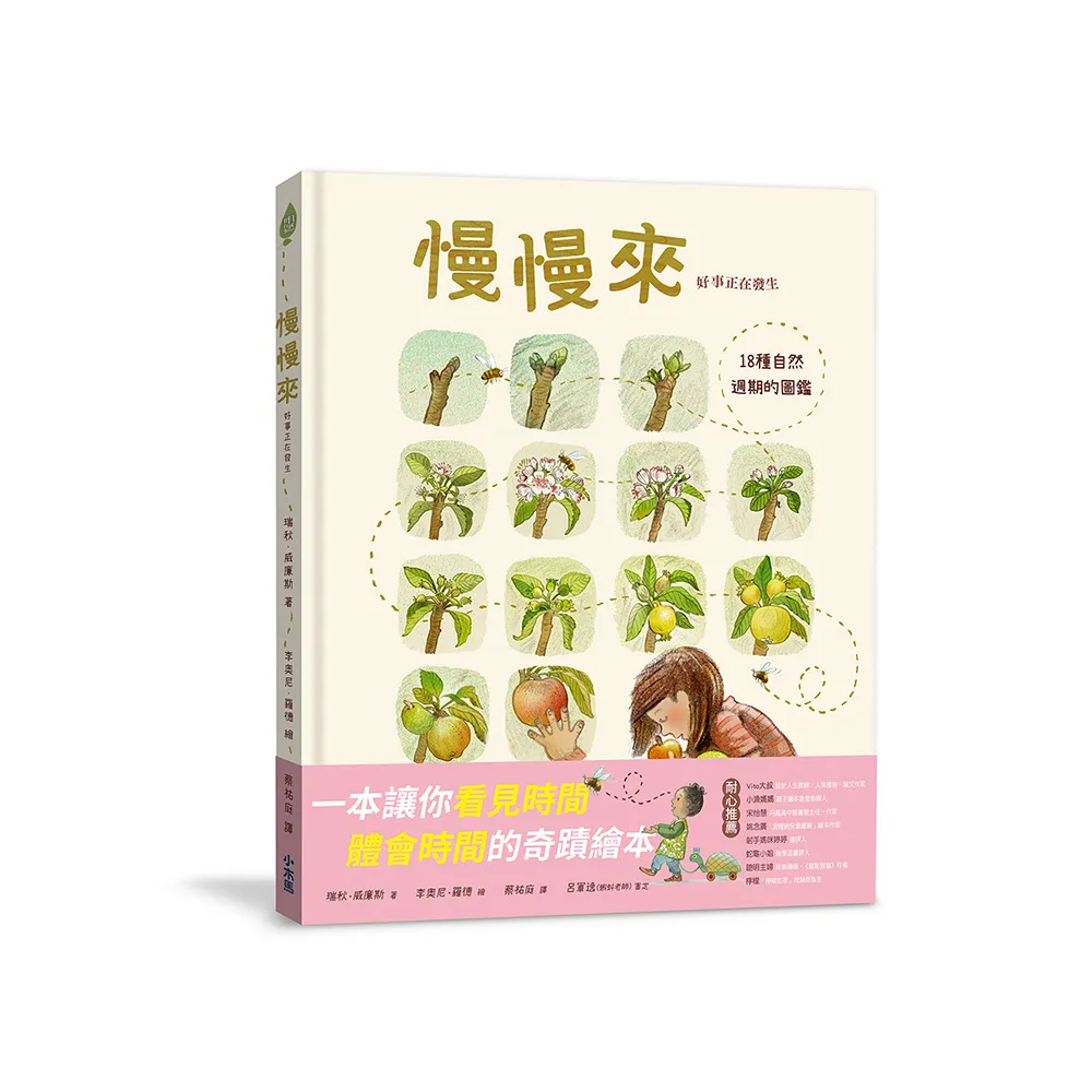 慢慢來：好事正在發生