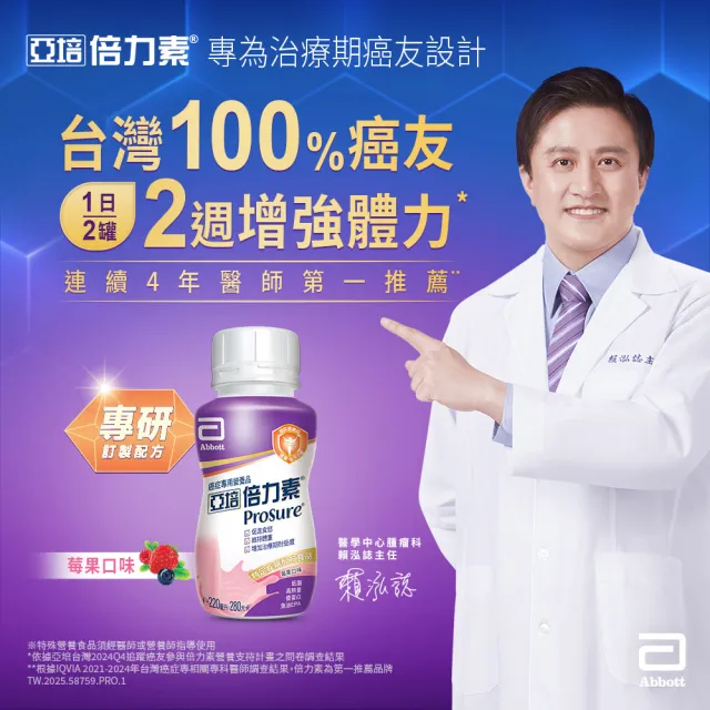 【亞培】倍力素癌症專用即飲禮盒220ml x8入(魚油EPA、低脂高熱量、優蛋白、中秋禮盒)