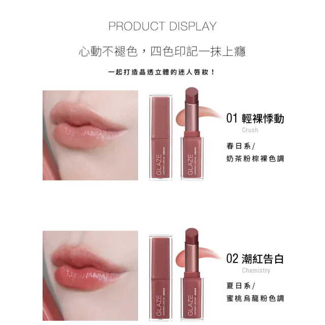 【Solone】新品上市-心動印記釉光唇膏(4色可選)