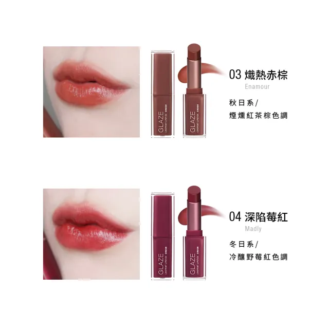 【Solone】新品上市-心動印記釉光唇膏2入組(4色任選)