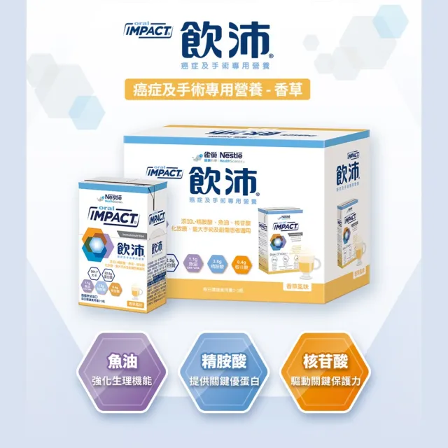 【雀巢健康科學】飲沛癌症手術專用營養支援配方-香草(237mlx3罐/5盒)
