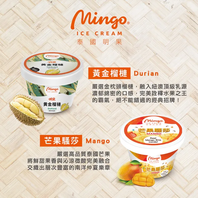 【Mingo 泰國明果冰淇淋】60g迷你冰淇淋(24盒/箱;單口味任選)