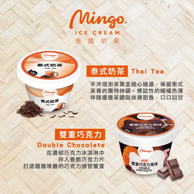 【Mingo 泰國明果冰淇淋】60g迷你冰淇淋(24盒/箱；單口味任選)