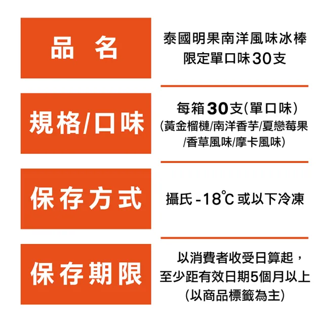 【Mingo 泰國明果冰淇淋】南洋風味冰棒(30支/箱；每箱單口味)