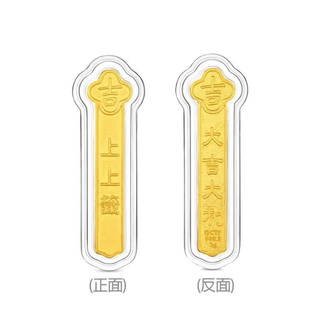 【周大福】上上籤-大吉大利籤詩 3公克黃金金章_計價黃金(網路限定款/祈福護身符/送禮首選)