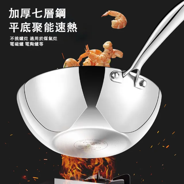 【HUIJIAYIGOU 惠家易購】316不鏽鋼炒鍋 加厚七層鋼煎炒鍋 不粘鍋 無塗層無蓋 明火電磁爐通用 24cm炒菜鍋