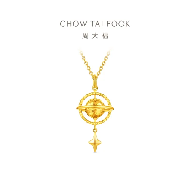 【周大福】網路限定款 爆閃魚鱗星球 小行星黃金吊墜_計價黃金(不含鍊)