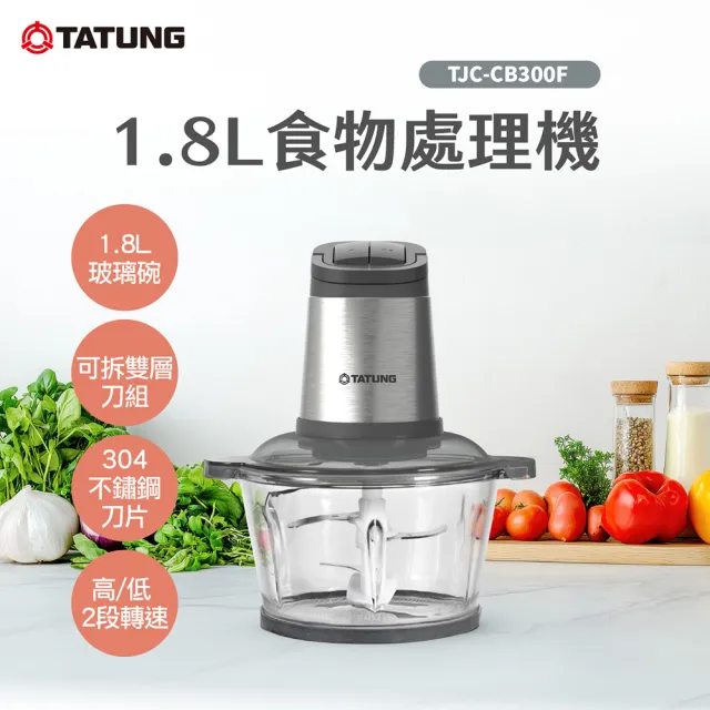 【TATUNG 大同】1.8L食物處理機(TJC-CB300F)
