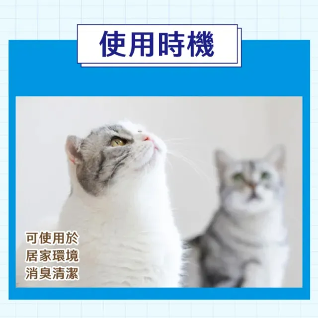 【興家安寵】天然成分消臭噴霧 貓用 270ml 兩件組(無酒精/貓砂除臭/分解異味/寵物消臭)