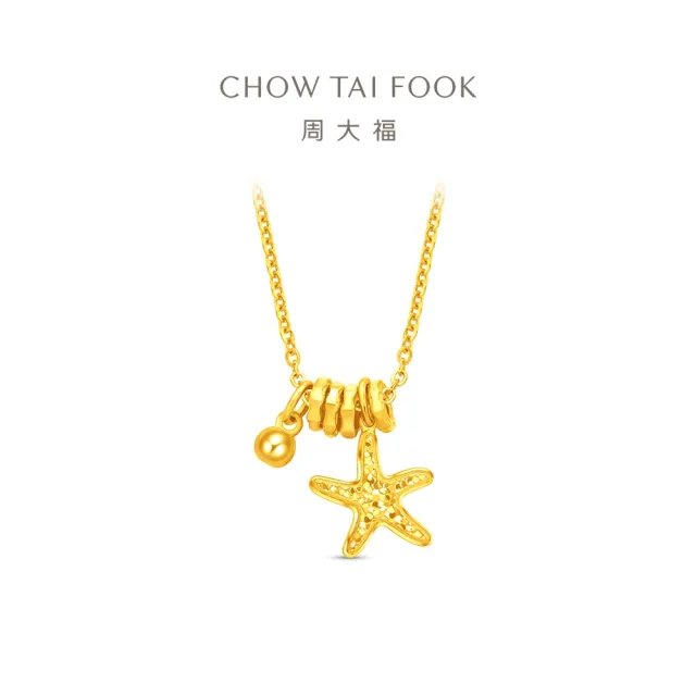 【周大福】辰星海星 爆閃金環 黃金項鍊_計價黃金(網路限定款/鍊長45cm)
