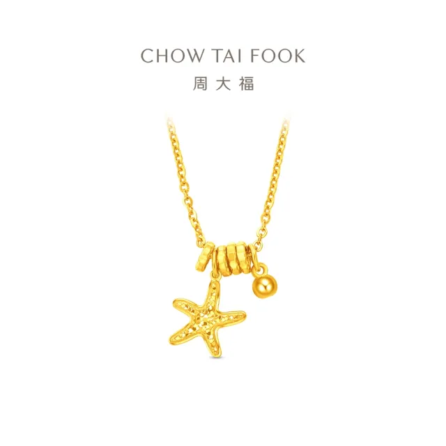 【周大福】網路限定款 辰星海星 爆閃金環 黃金項鍊_計價黃金(鍊長45cm)