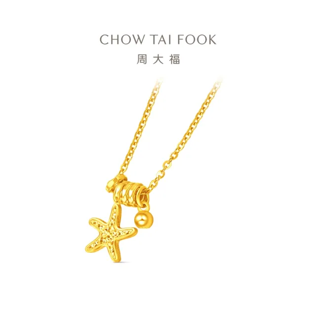 【周大福】辰星海星 爆閃金環 黃金項鍊_計價黃金(網路限定款/鍊長40cm)