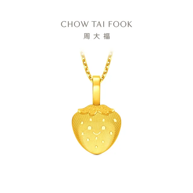 【周大福】ING系列 甜美小草莓 黃金吊墜_計價黃金(不含鍊)